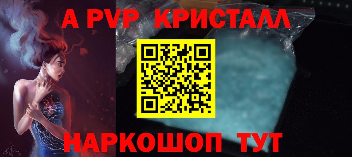 Alpha PVP Соль Волжск