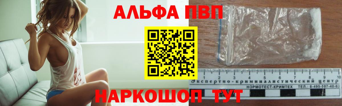 Alpha PVP кристаллы  A PVP Crystall  A-PVP Соль  Волжск  Вход с VPN 