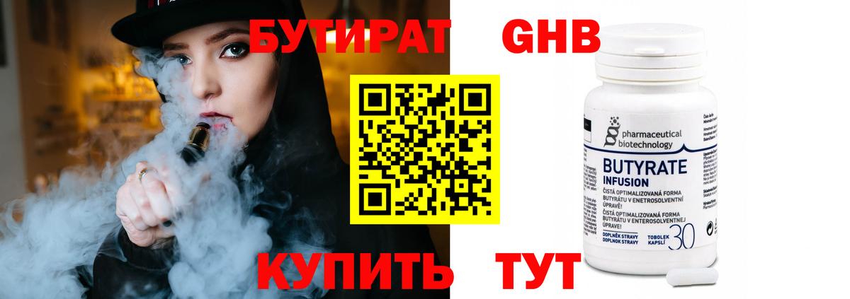 Бутират  Бутират GHB  Вход с VPN  Волжск 