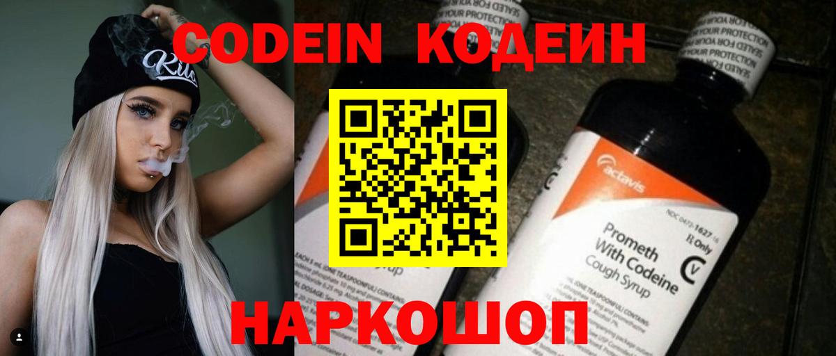 Codein Purple Drank  Вход с VPN  Codein Purple Drank  Волжск 