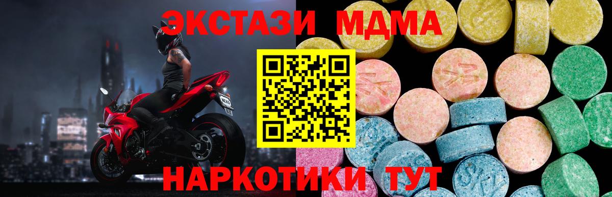 ЭКСТАЗИ 280мг  ЭКСТАЗИ MDMA  Волжск  Вход с VPN 