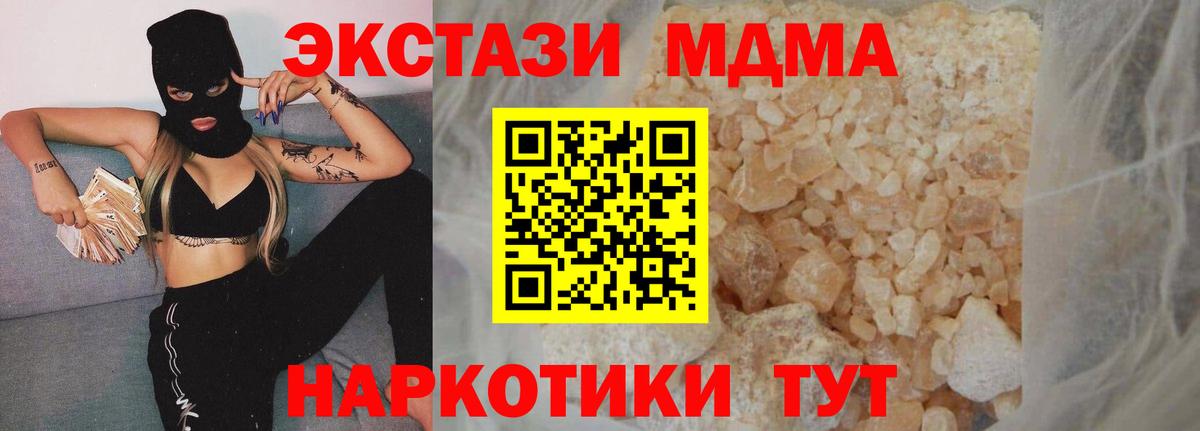 MDMA кристаллы Волжск