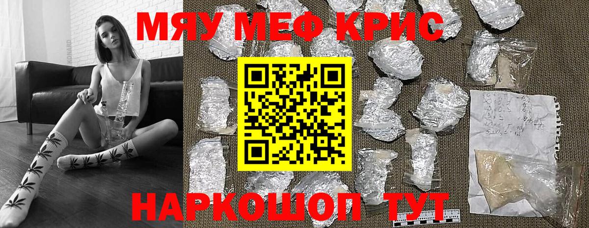 Меф мяу мяу кристаллы Волжск