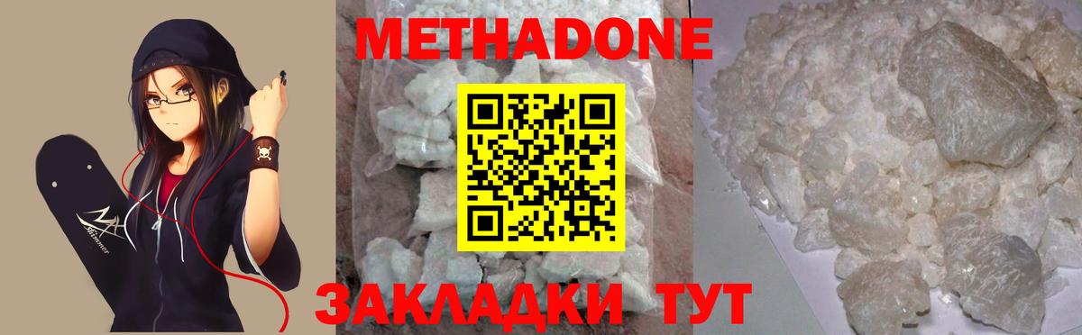 Волжск  Метадон VHQ  МЕТАДОН мёд  Вход с VPN 