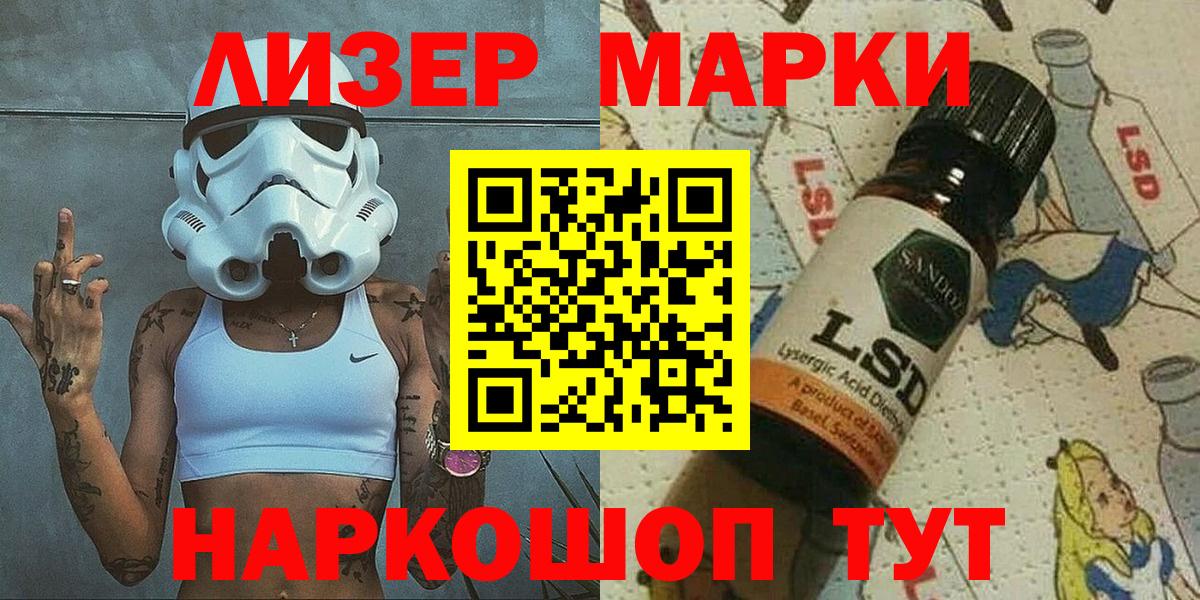 Наркотические марки 1,8мг Волжск